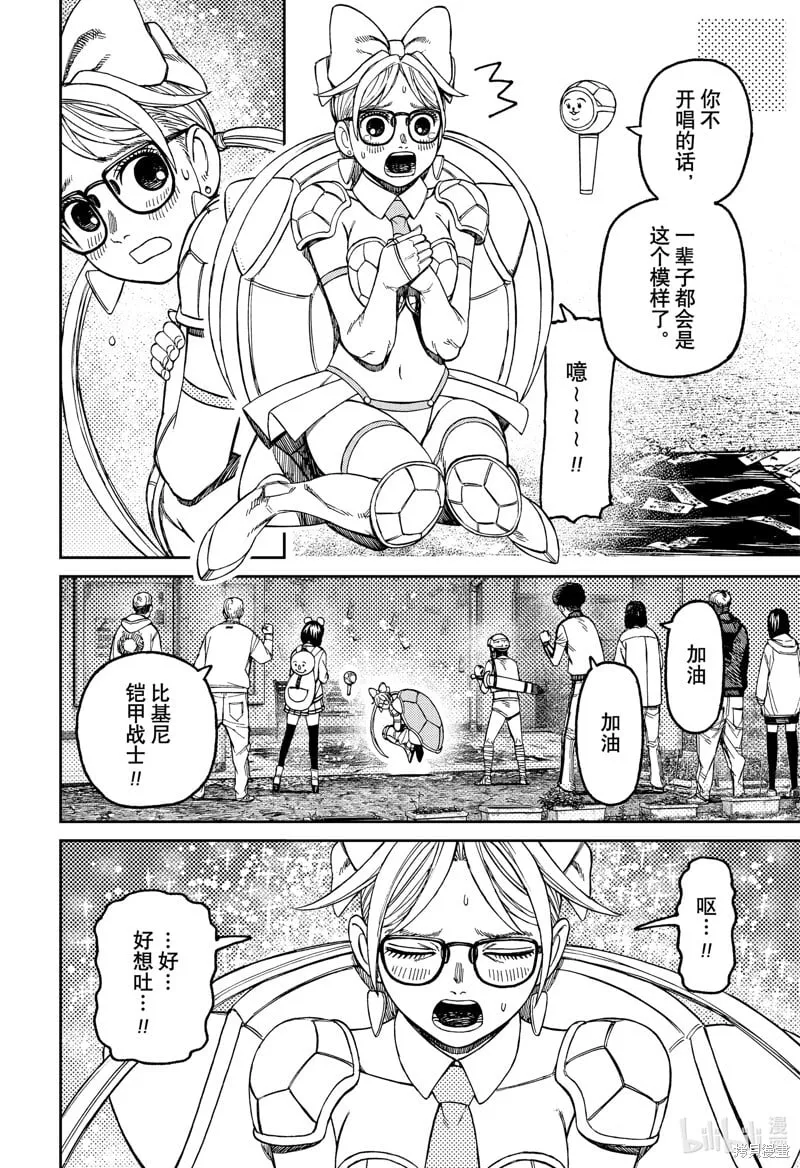 超自然武装当哒当萌娘百科漫画,第158话2图