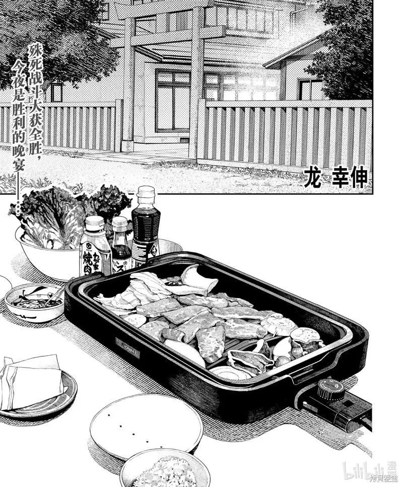 超自然武裝噹哒噹漫画,第119话1图