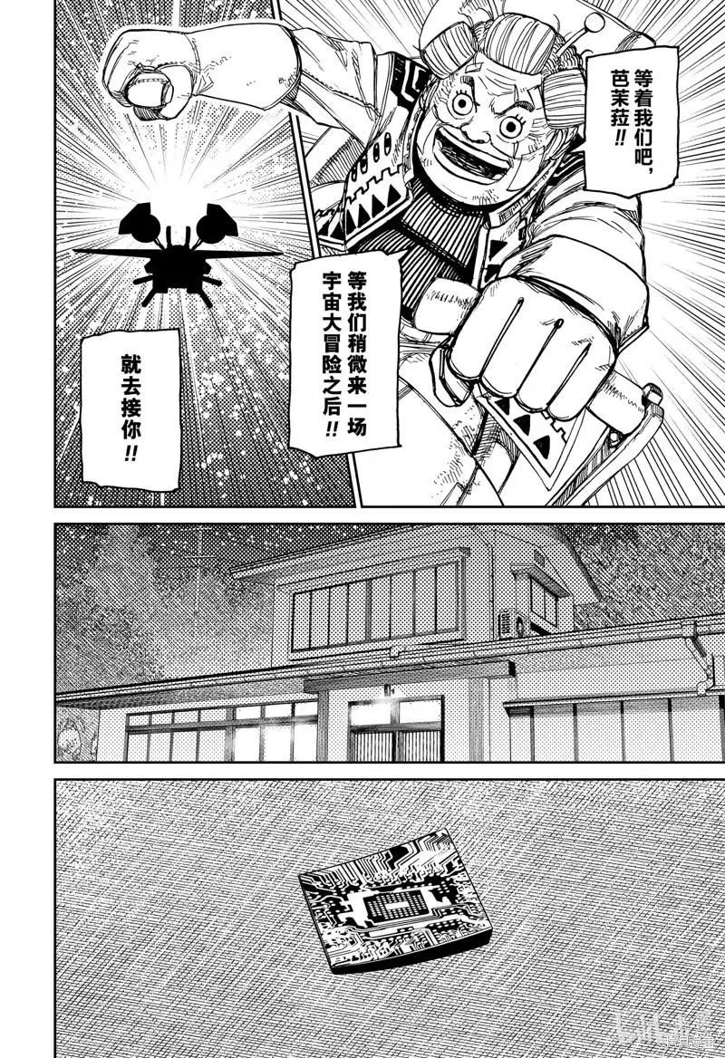 超自然武装当哒当萌娘百科漫画,第120话1图