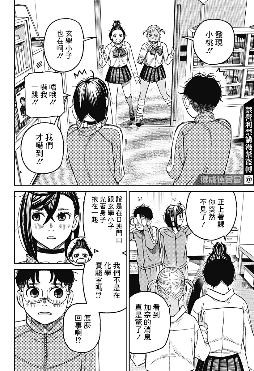 超自然武装当哒当萌娘百科漫画,第26话2图