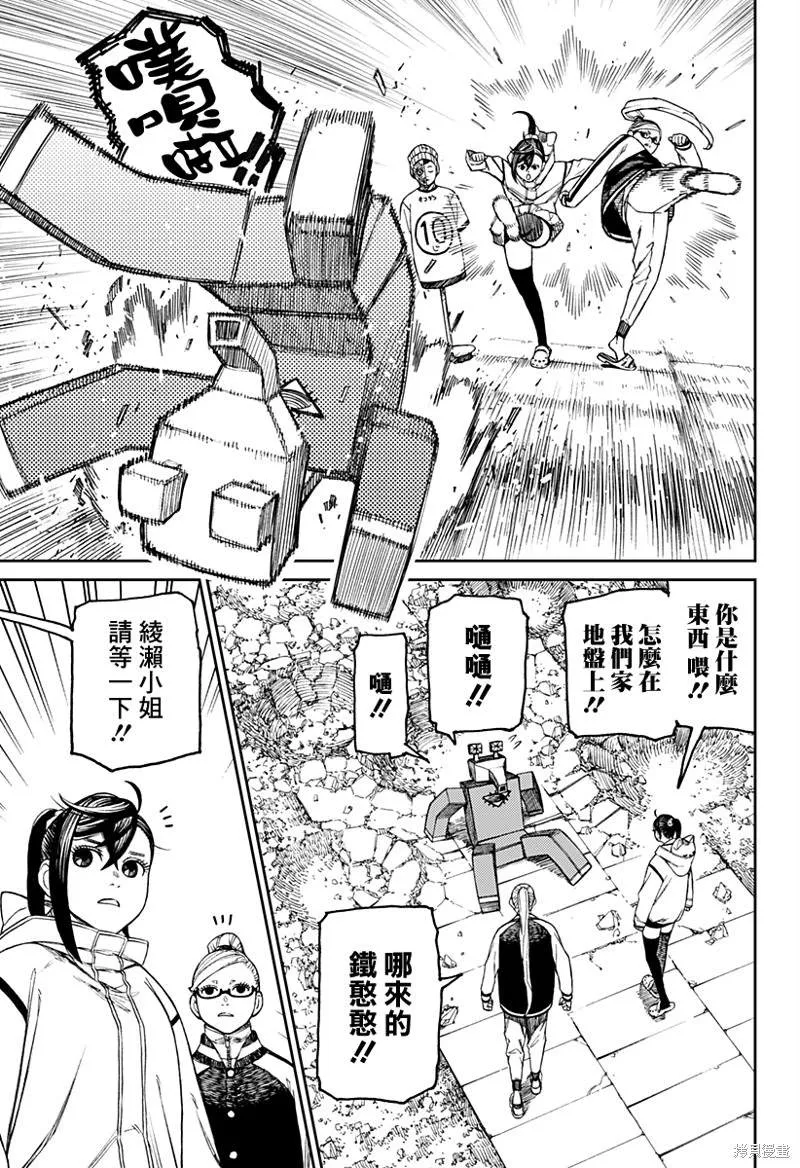 超自然武裝噹哒噹漫画,第62话1图