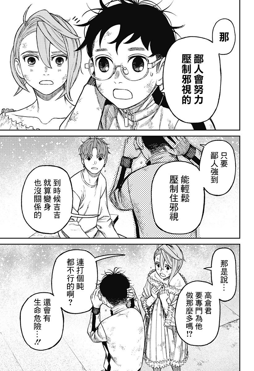 超自然武装当哒当萌娘百科漫画,第53话1图