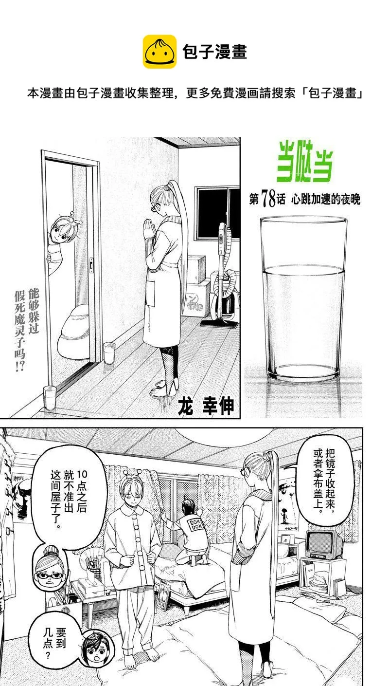 超自然武装当哒当萌娘百科漫画,第78话1图