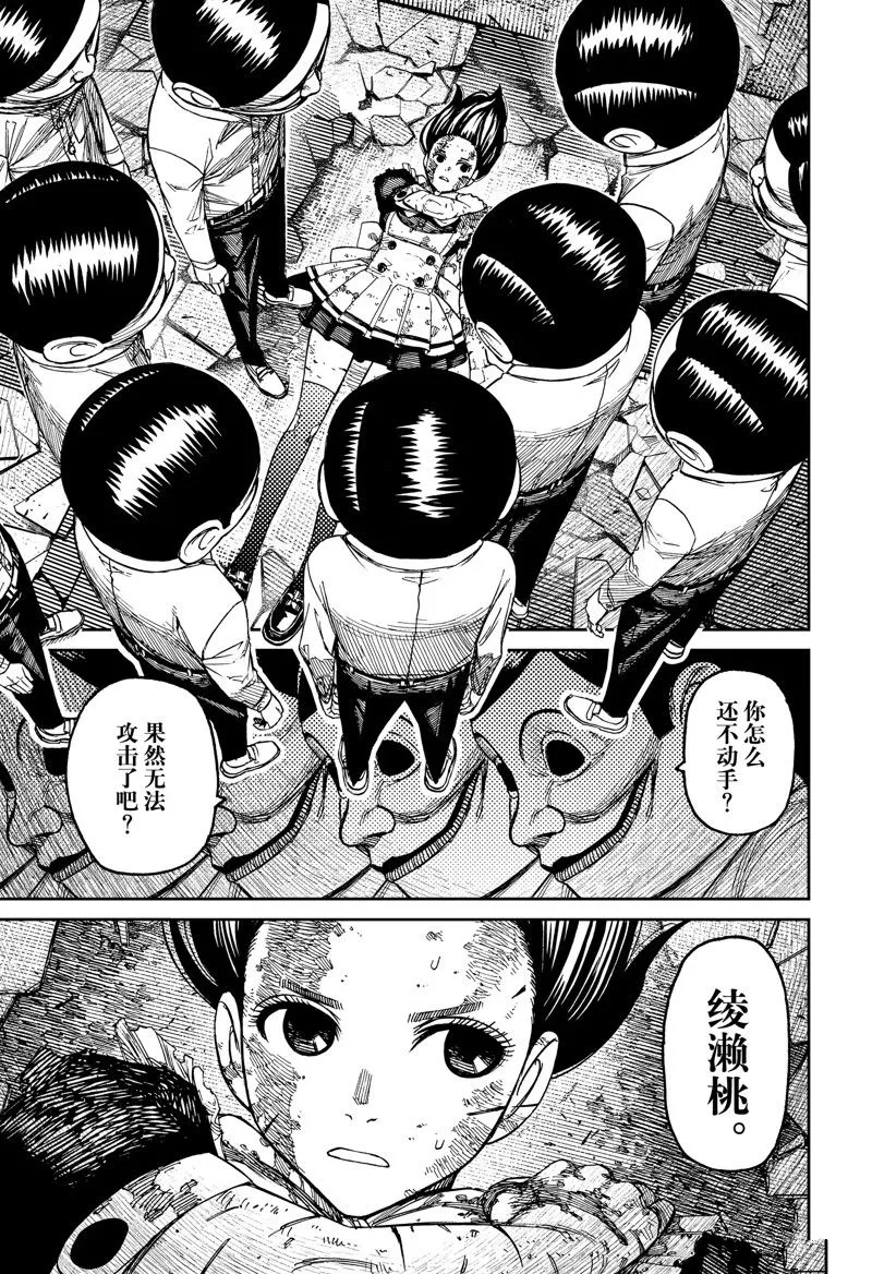 超自然武装当哒当在线观看樱花动漫无删减在线看漫画,第86话5图