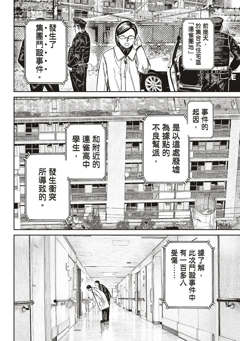 超自然武装当哒当在线观看樱花动漫无删减在线看漫画,第164话2图