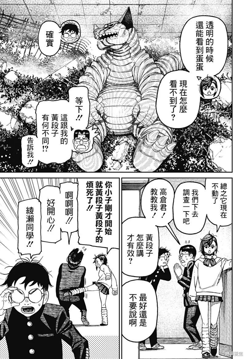 超自然武装当哒当萌娘百科漫画,第66话3图