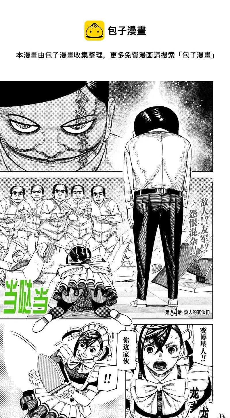 超自然武装当哒当在线观看樱花动漫无删减在线看漫画,第84话1图