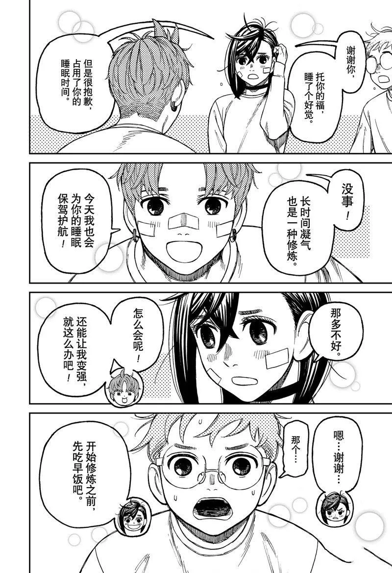 超自然武装当哒当萌娘百科漫画,第93话4图