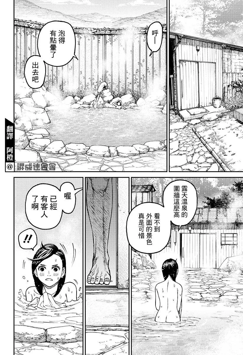 超自然武装当哒当萌娘百科漫画,第34话4图