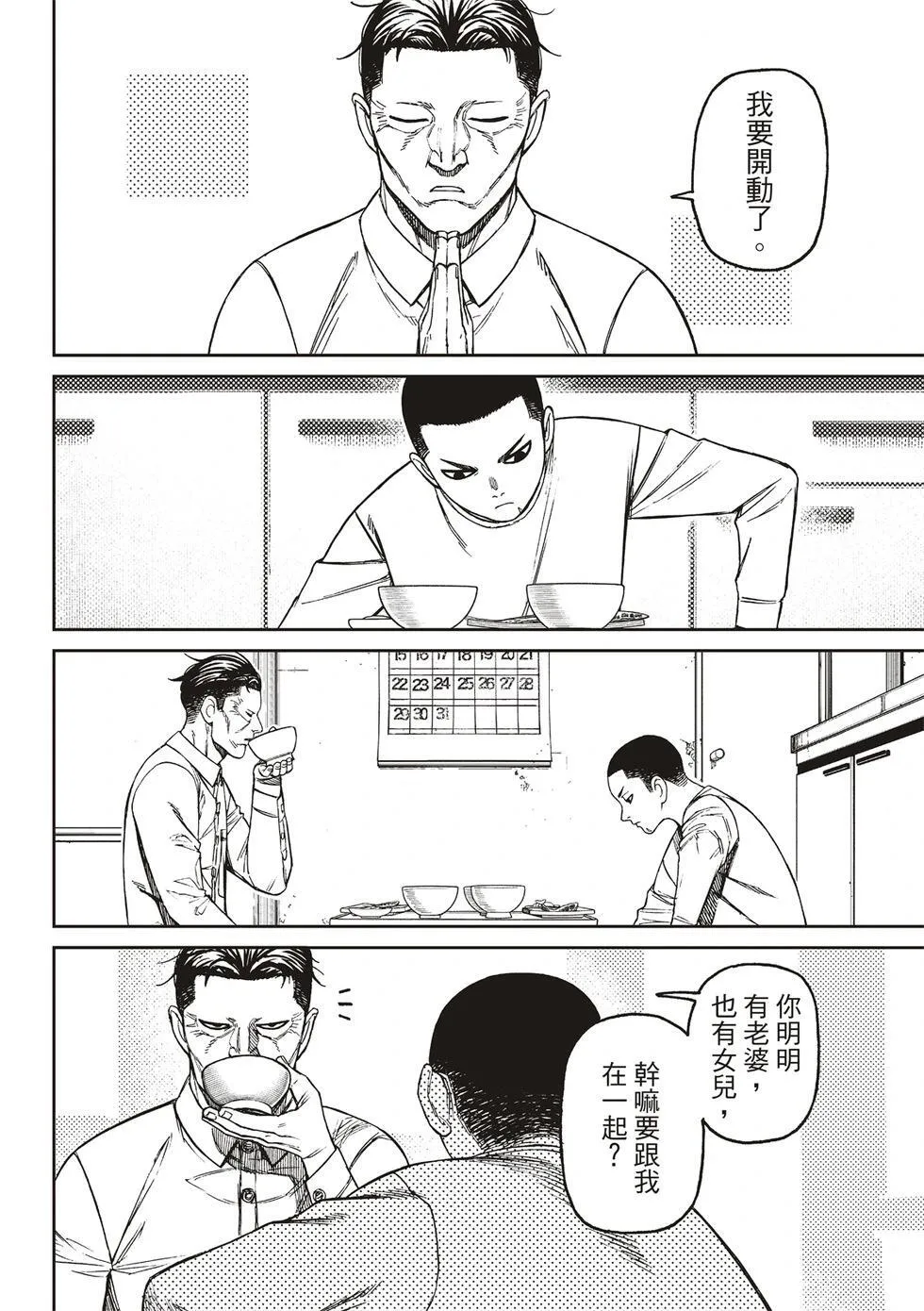 超自然武装当哒当在线观看樱花动漫无删减在线看漫画,第155话2图