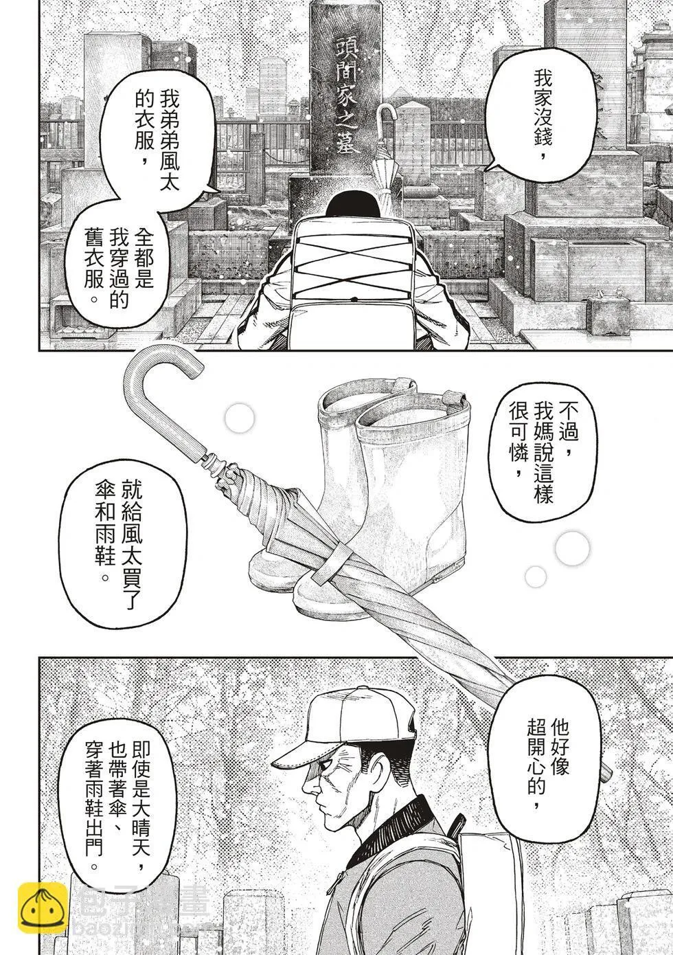 超自然武裝噹哒噹漫画,第157话4图