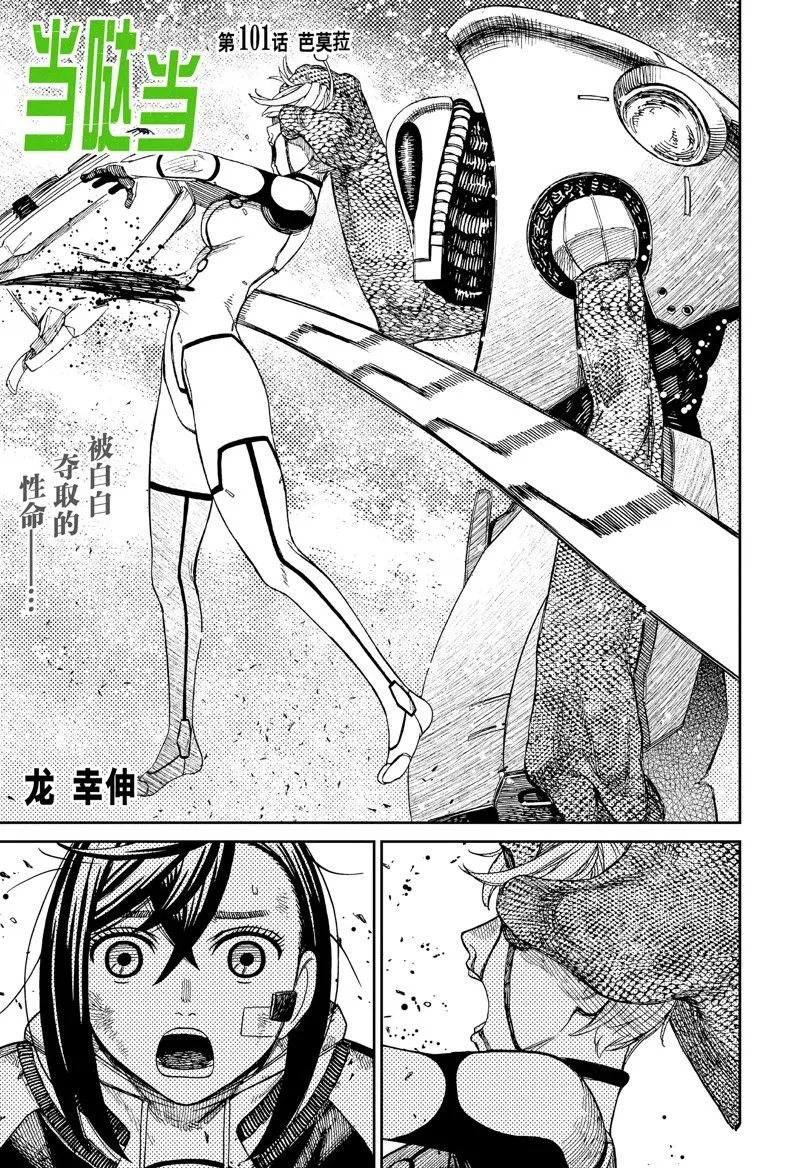 超自然武装当哒当在线观看樱花动漫无删减在线看漫画,第101话1图