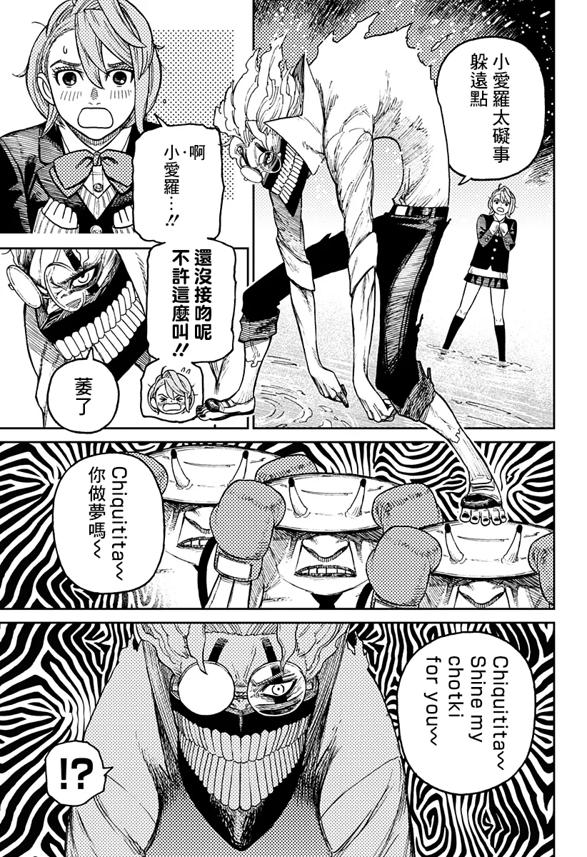 超自然武装当哒当在线观看樱花动漫无删减在线看漫画,第20话5图