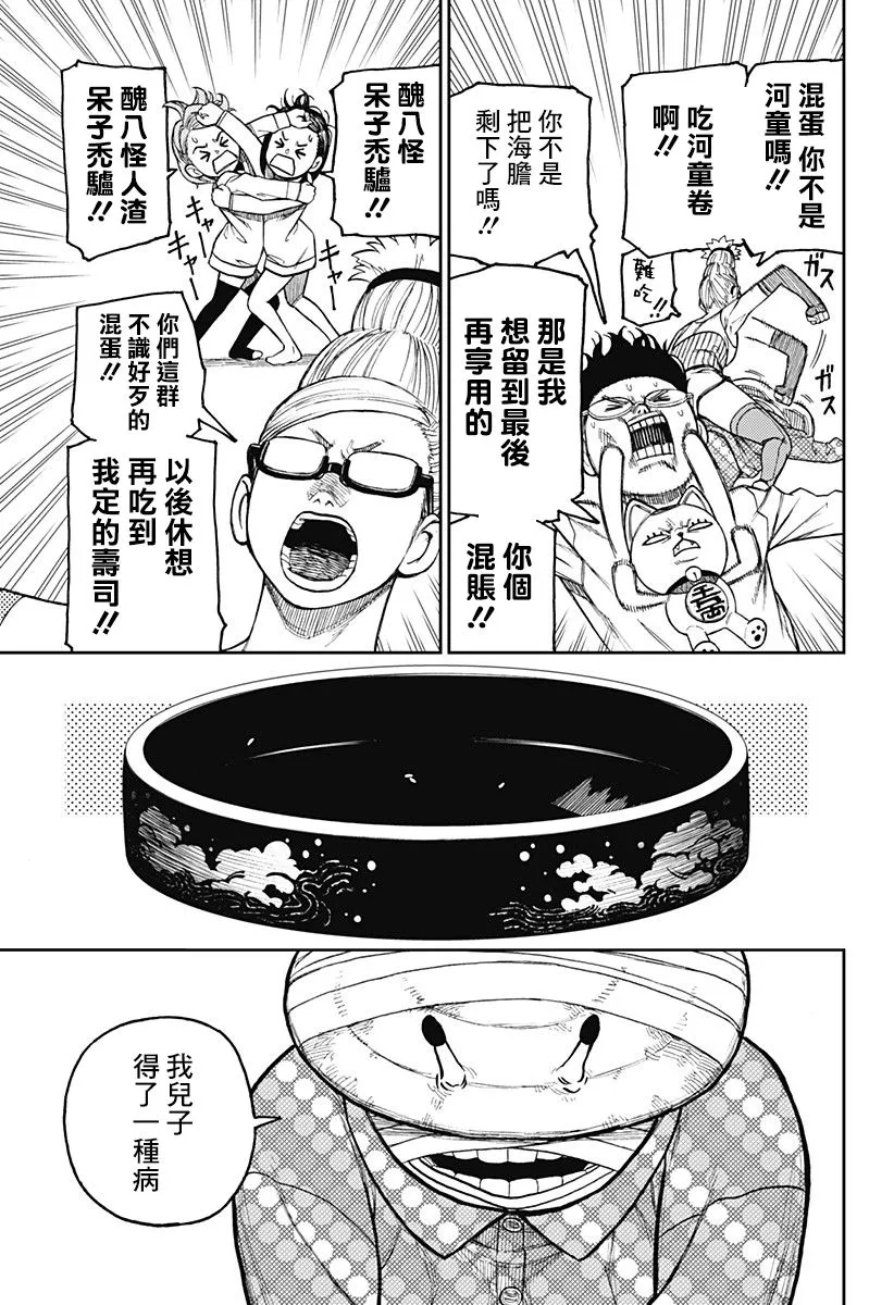 超自然武裝噹哒噹漫画,第27话3图