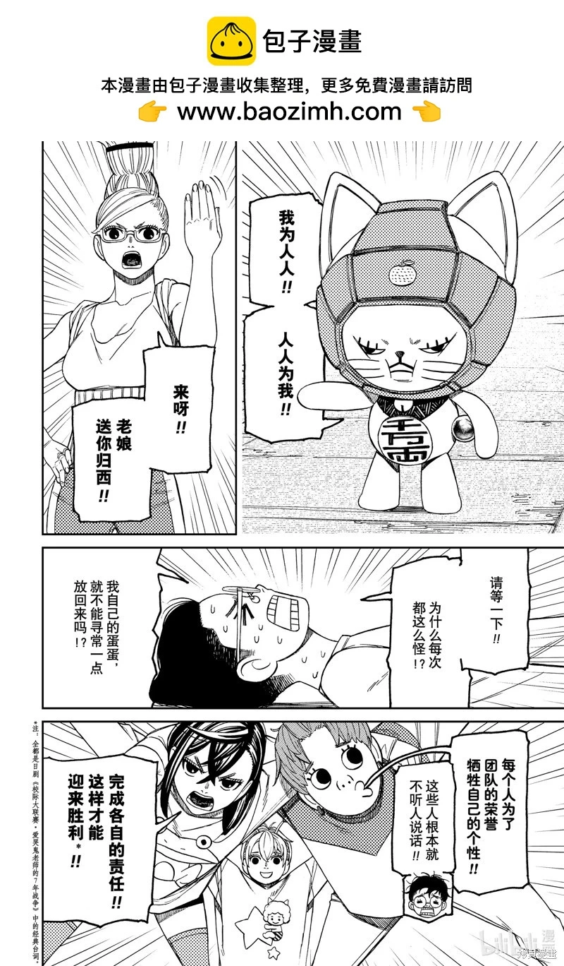 超自然武装当哒当在线观看樱花动漫无删减在线看漫画,第121话2图