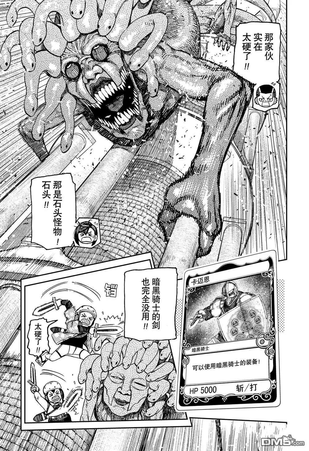 超自然武装当哒当在线观看樱花动漫无删减在线看漫画,第141话4图