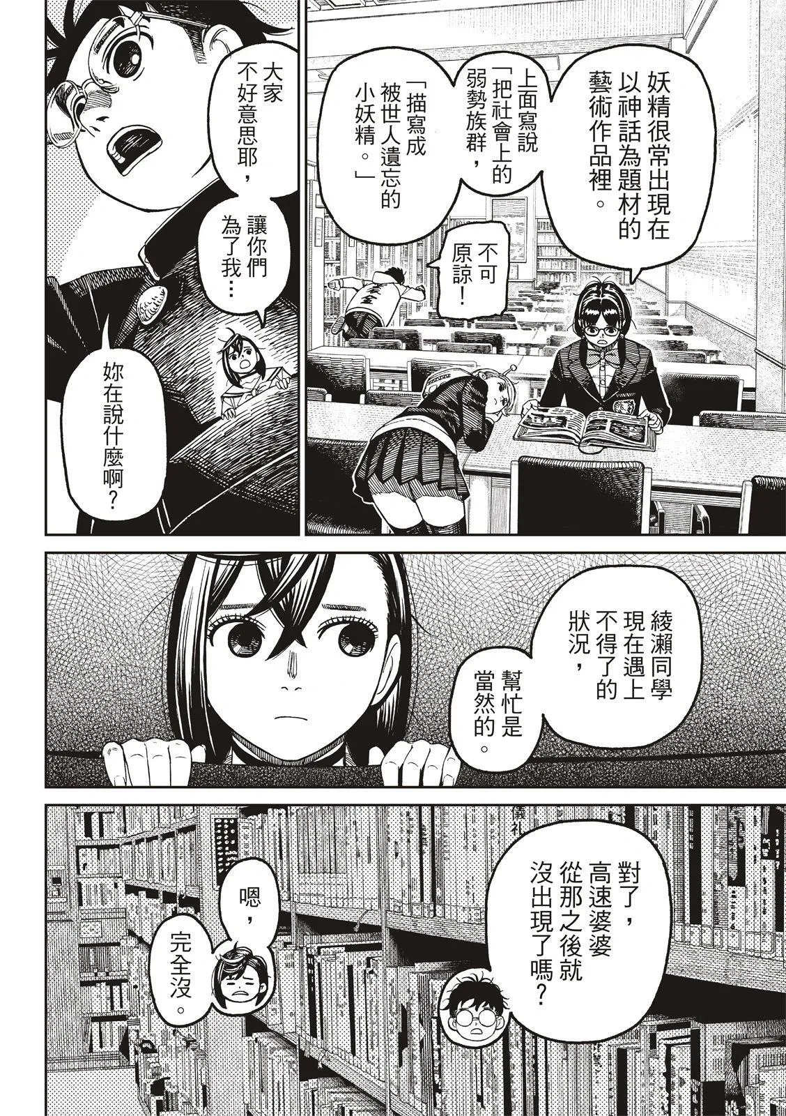 超自然武装当哒当在线观看樱花动漫无删减在线看漫画,第166话4图