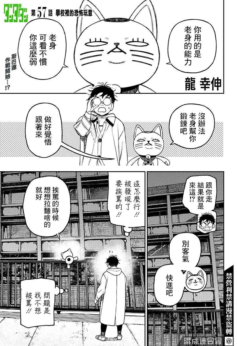 超自然武裝噹哒噹漫画,第57话1图