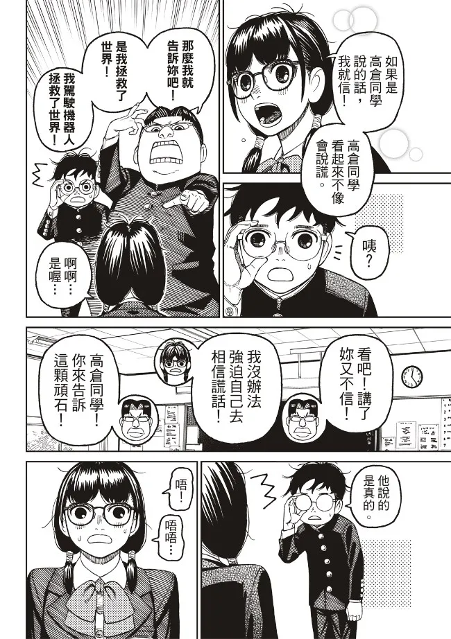 超自然武装当哒当在线观看樱花动漫无删减在线看漫画,第77话4图