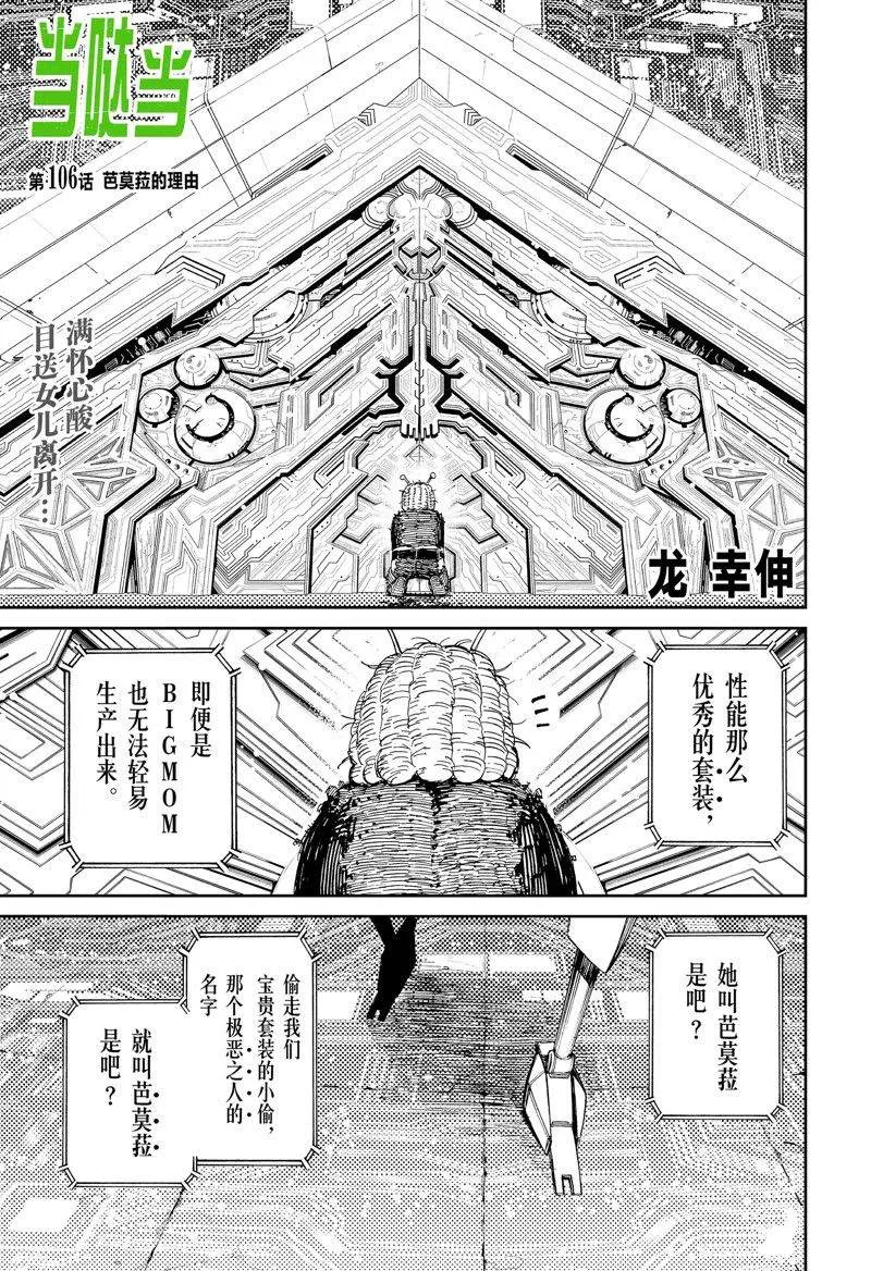 超自然武装当哒当在线观看樱花动漫无删减在线看漫画,第106话1图