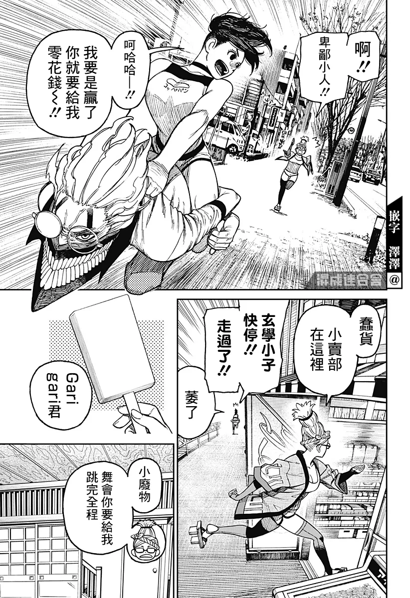 超自然武裝噹哒噹漫画,番外3图