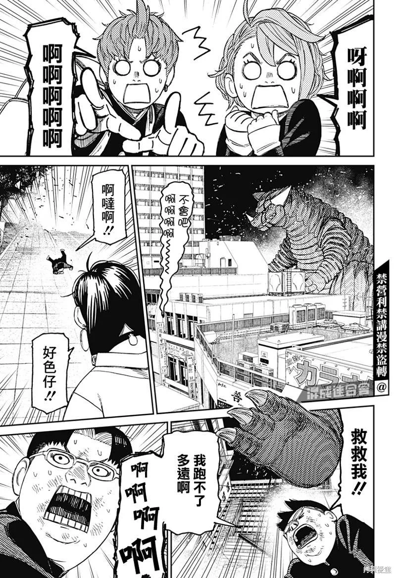 超自然武装当哒当萌娘百科漫画,第66话2图