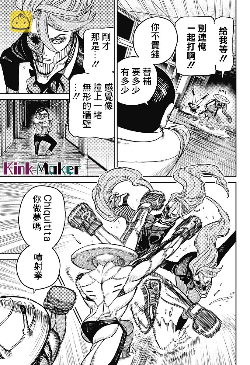 超自然武裝噹哒噹漫画,第21话5图