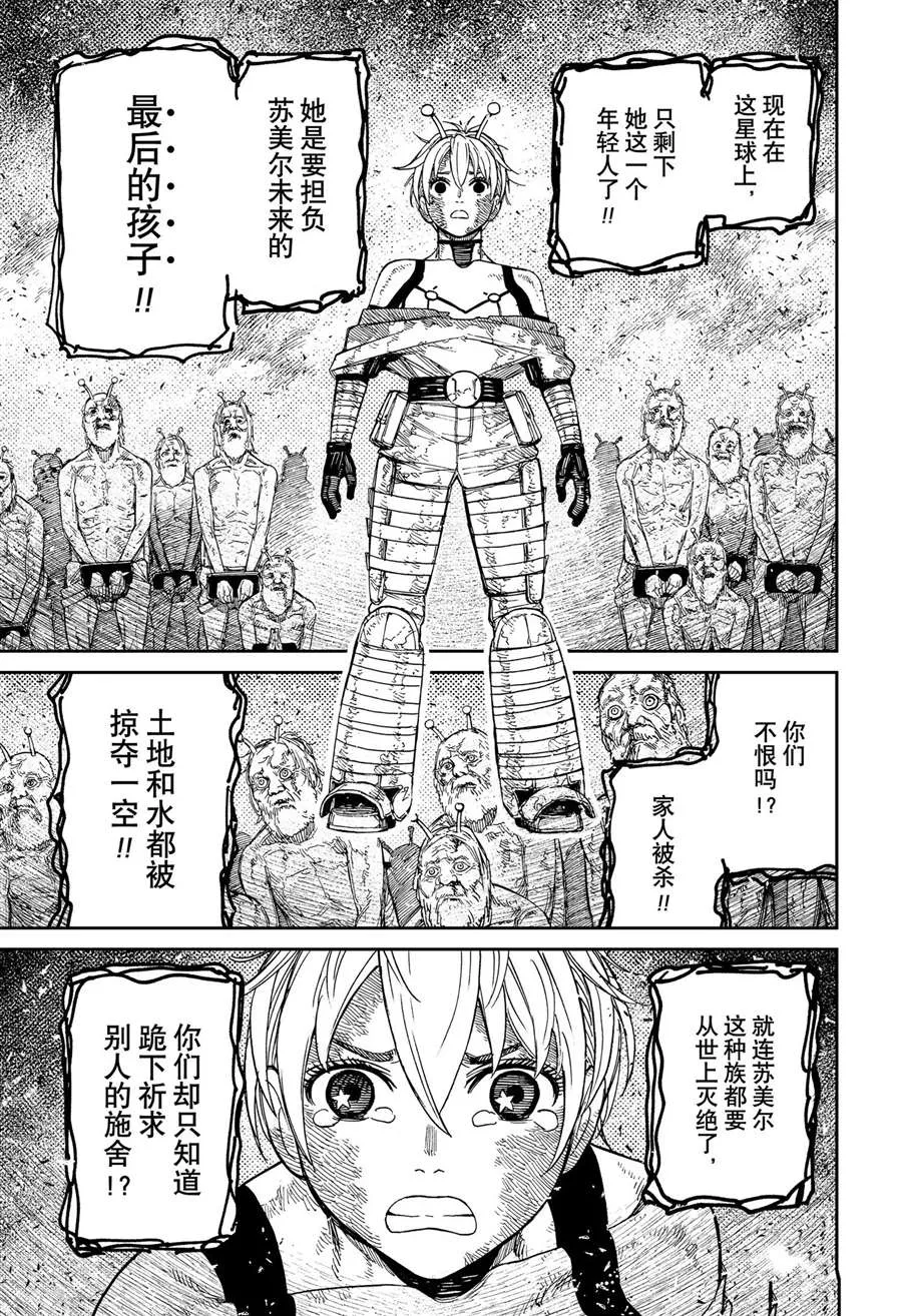 超自然武装当哒当在线观看樱花动漫无删减在线看漫画,第105话5图