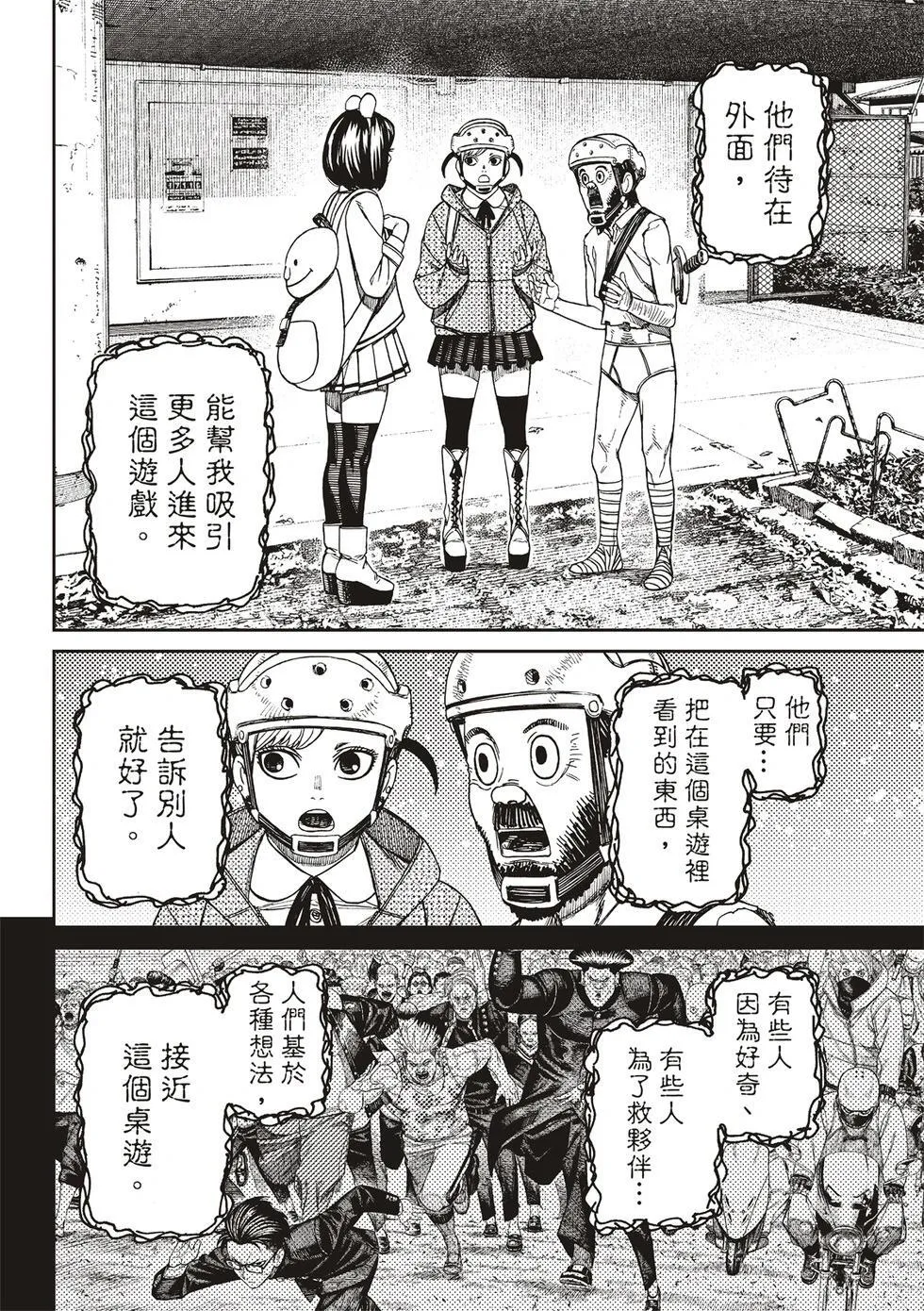 超自然武裝噹哒噹漫画,第148话1图