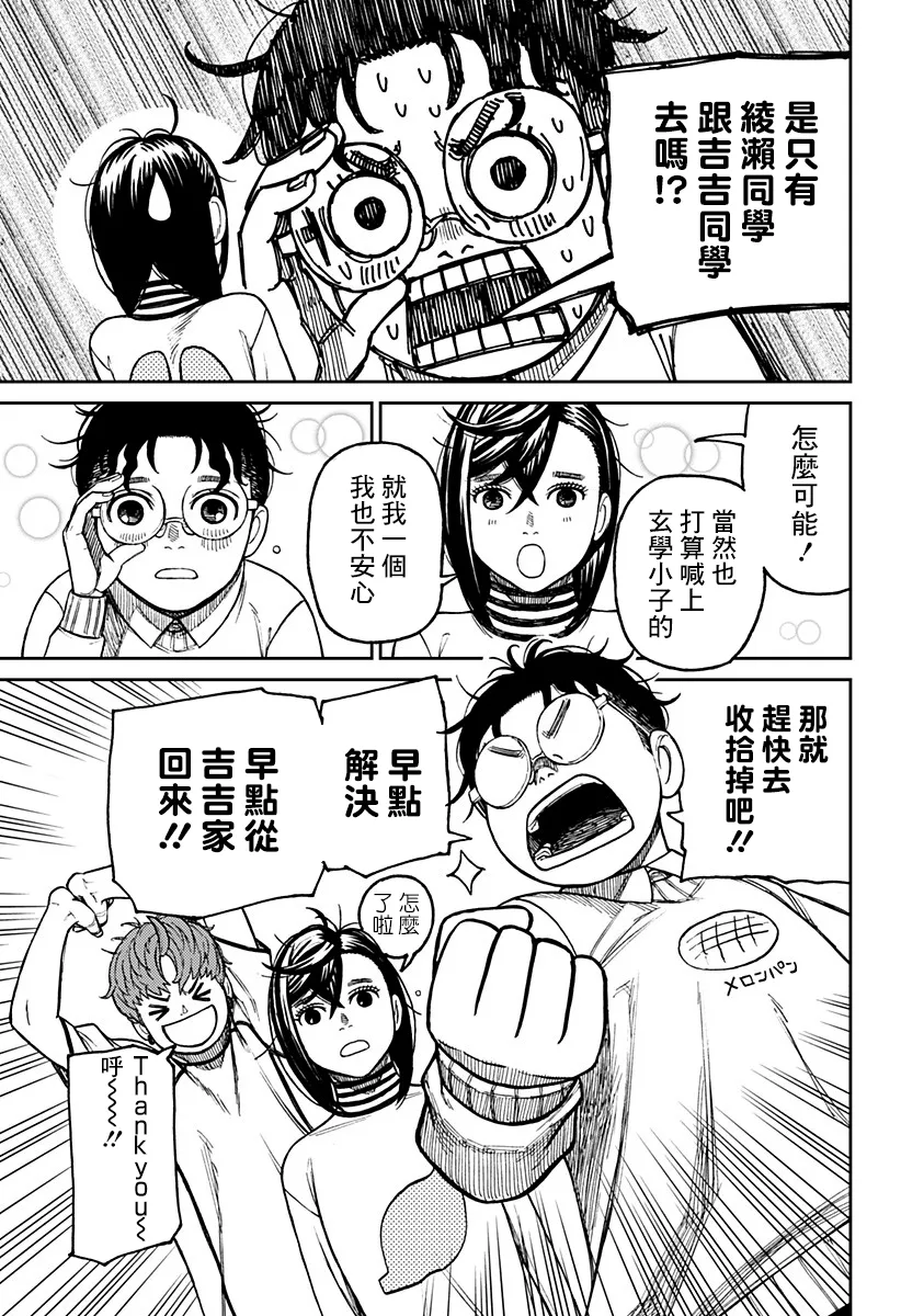 超自然武装当哒当萌娘百科漫画,第31话1图