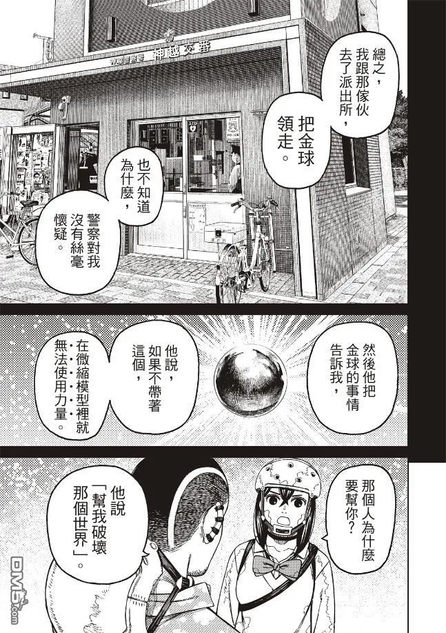 超自然武装当哒当在线观看樱花动漫无删减在线看漫画,第137话5图