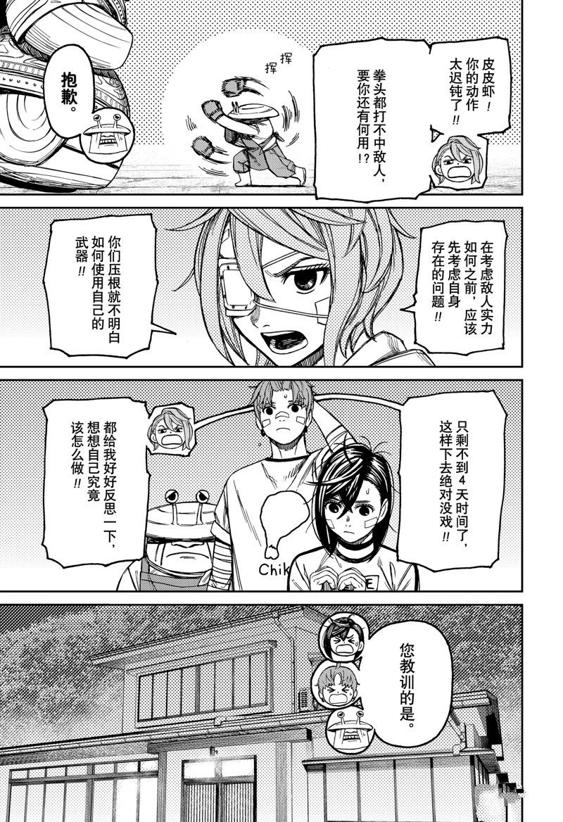 超自然武装当哒当在线观看樱花动漫无删减在线看漫画,第92话2图