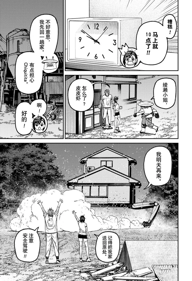 超自然武装当哒当在线观看樱花动漫无删减在线看漫画,第92话4图