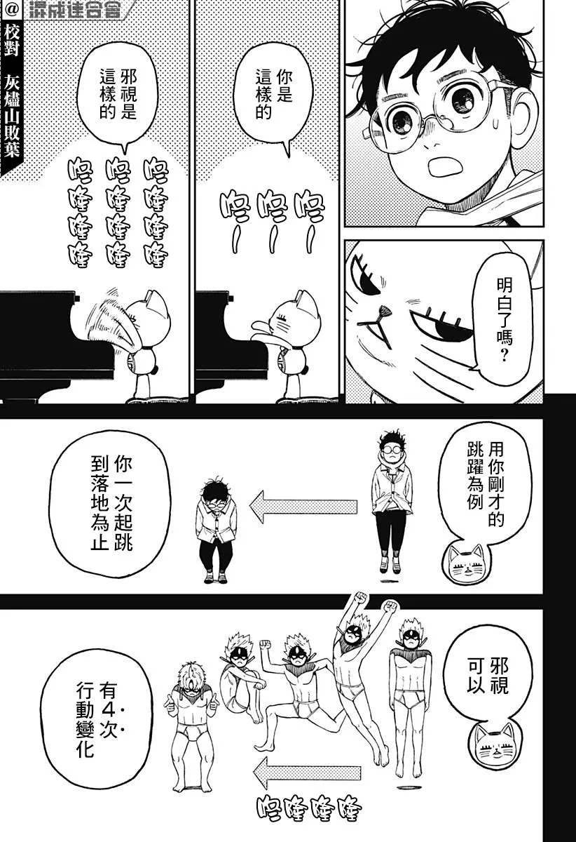 超自然武裝噹哒噹漫画,第57话2图