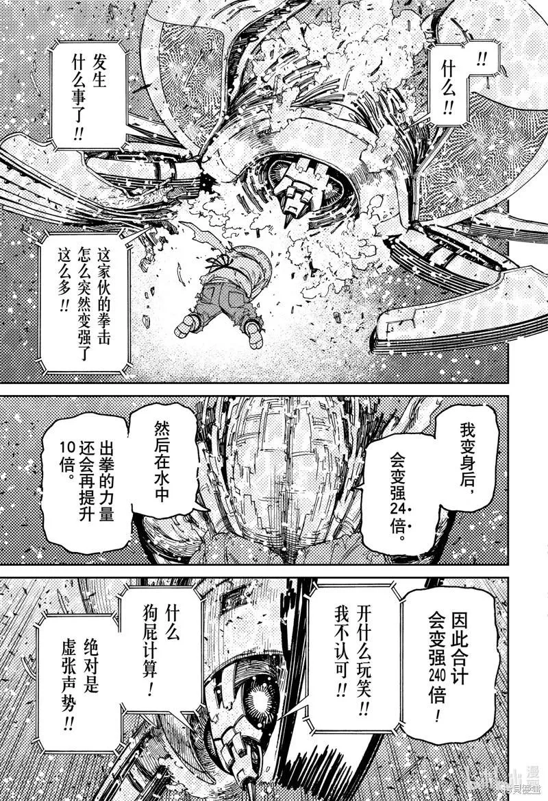 超自然武装当哒当萌娘百科漫画,第109话5图