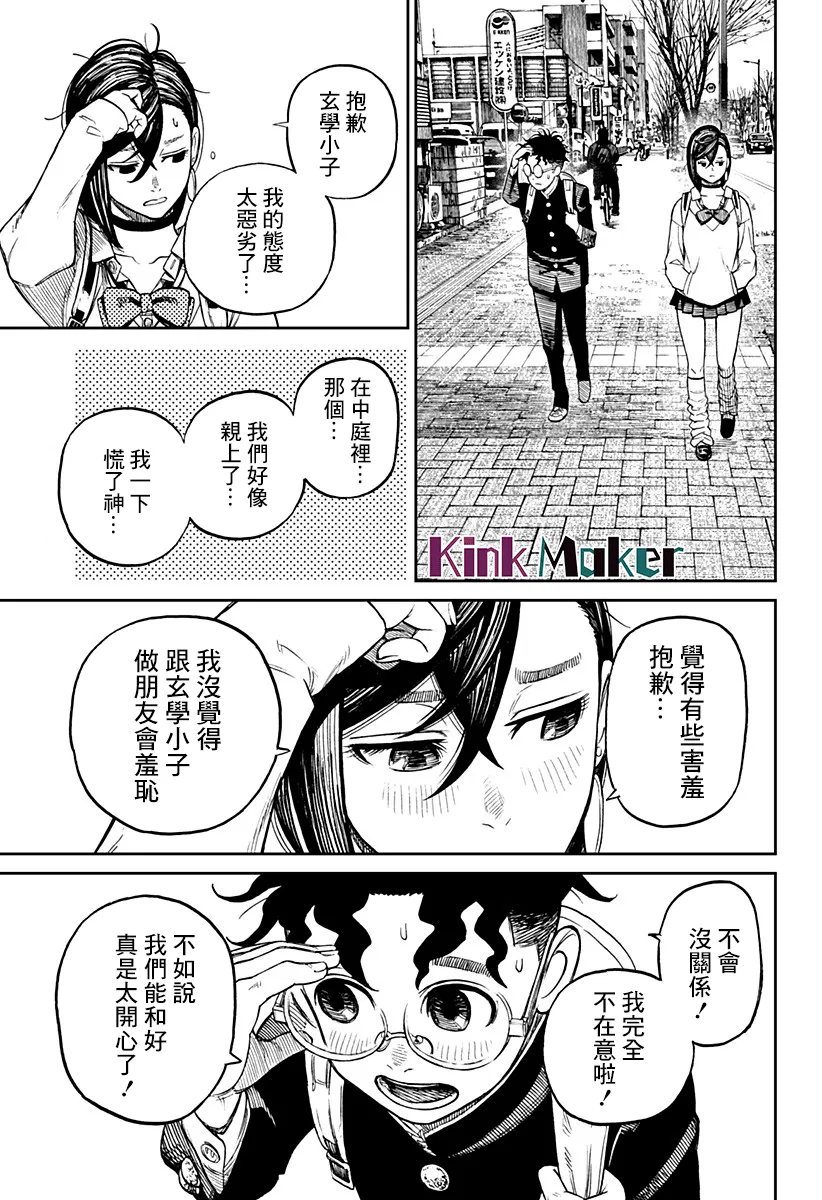 超自然武装当哒当萌娘百科漫画,第10话5图