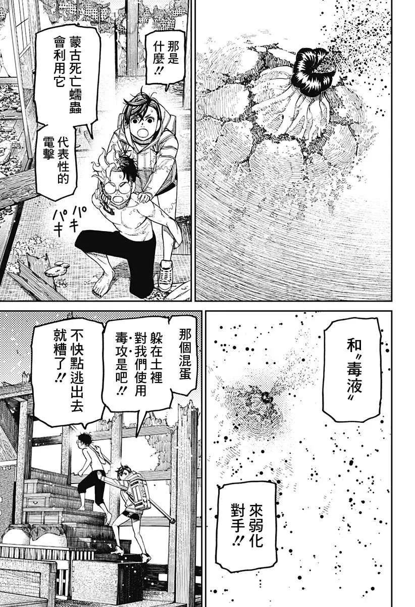 超自然武装当哒当在线观看樱花动漫无删减在线看漫画,第42话5图