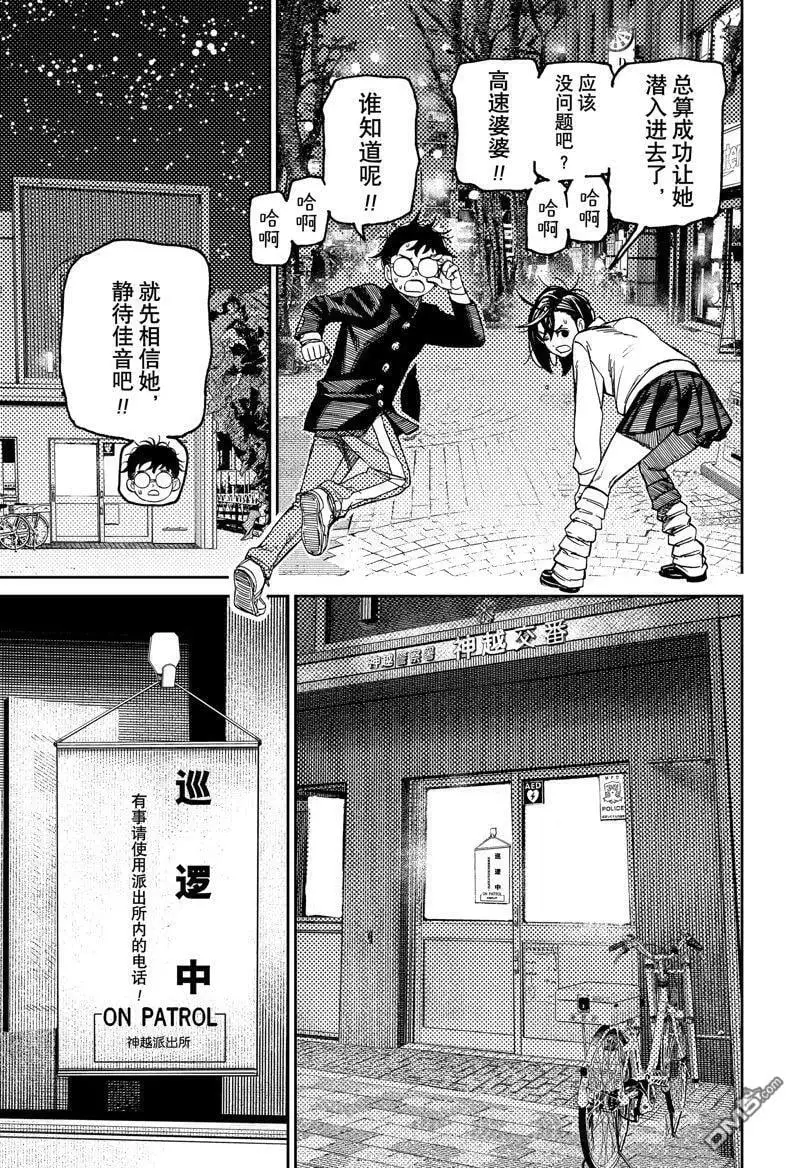 超自然武装当哒当在线观看樱花动漫无删减在线看漫画,第130话4图