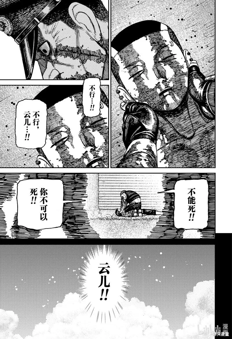 超自然武装当哒当在线观看樱花动漫无删减在线看漫画,第162话5图