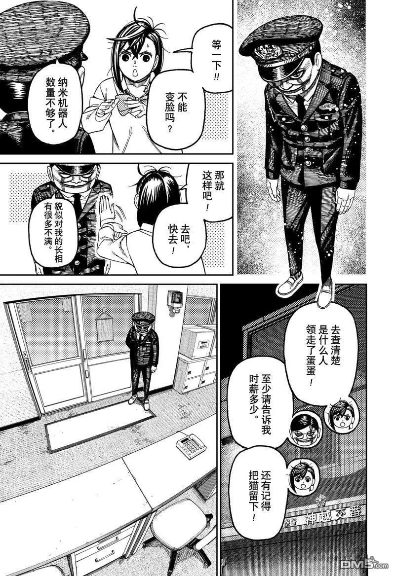 超自然武装当哒当在线观看樱花动漫无删减在线看漫画,第131话3图