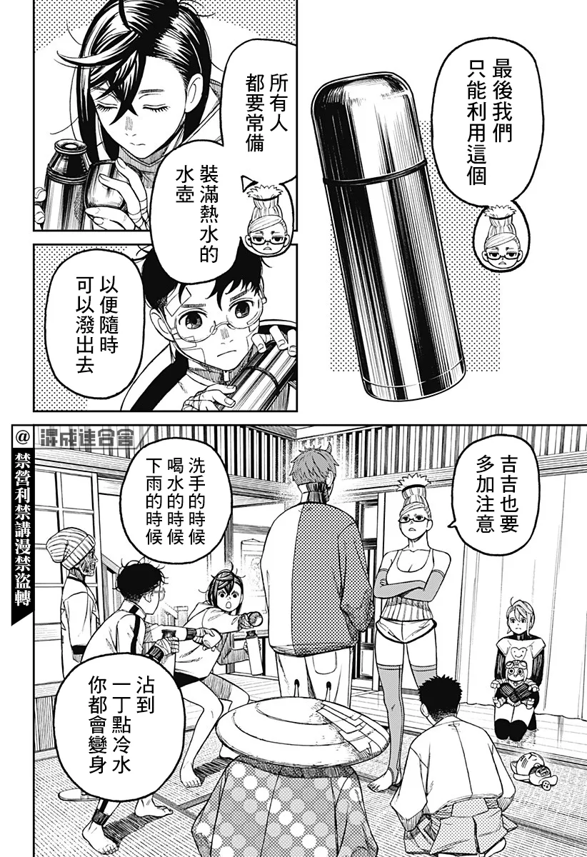 超自然武裝噹哒噹漫画,第50话1图