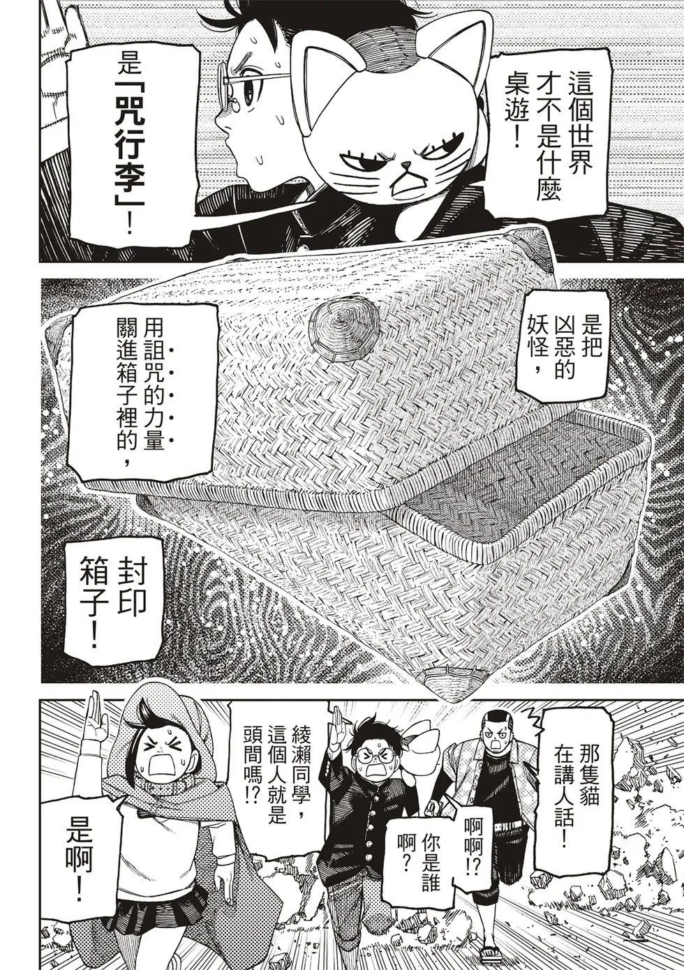 超自然武裝噹哒噹漫画,第148话2图