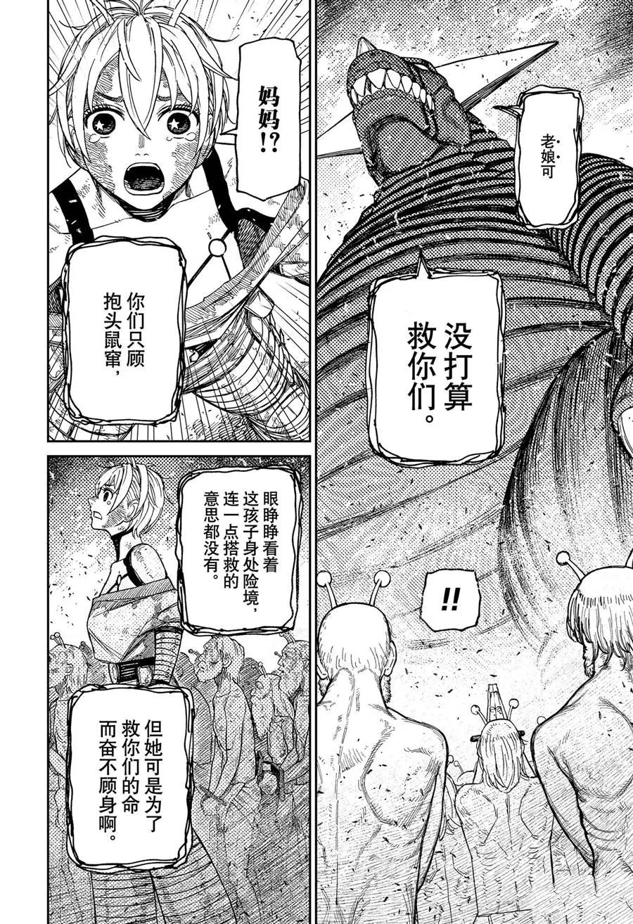 超自然武装当哒当在线观看樱花动漫无删减在线看漫画,第105话4图