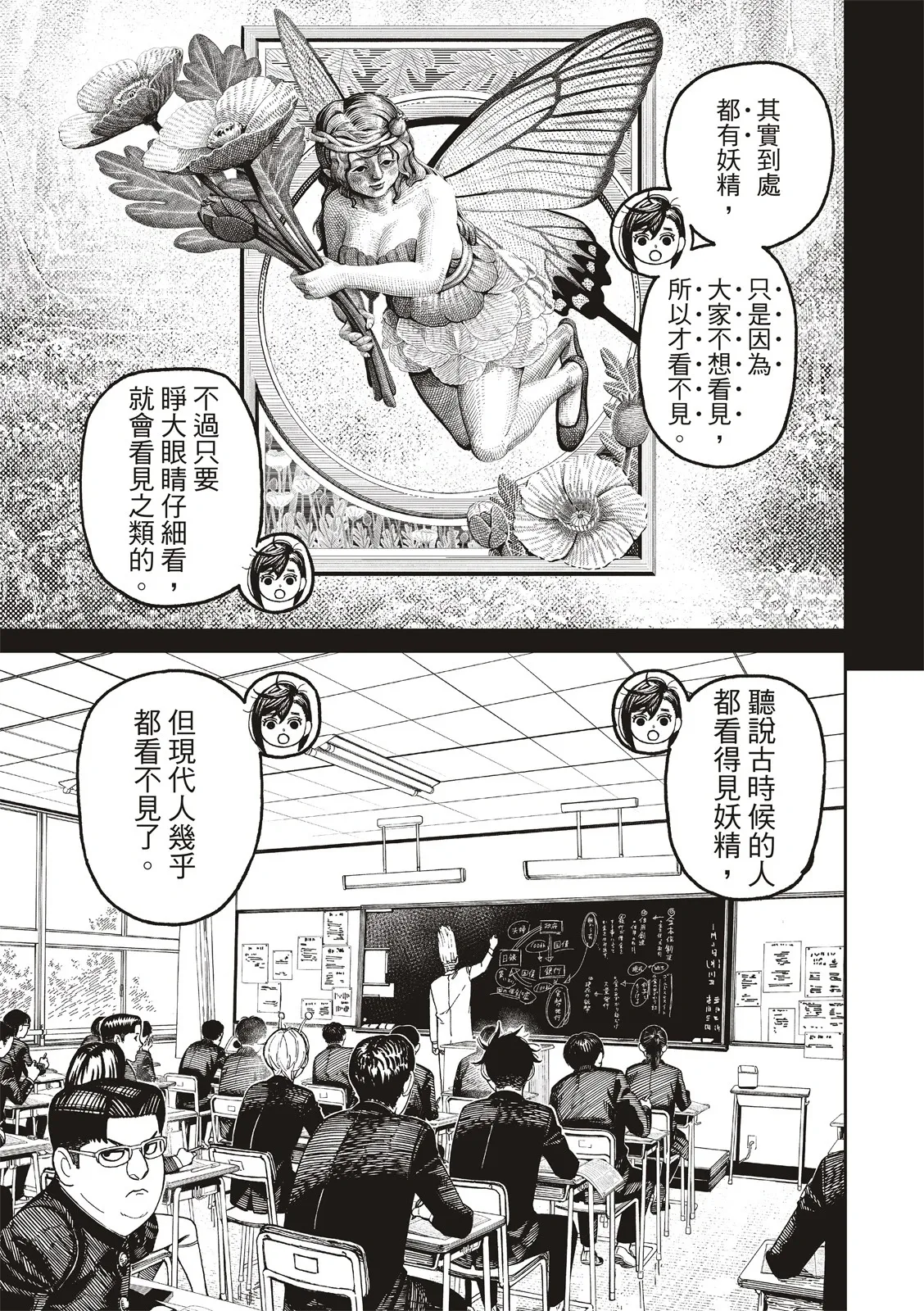 超自然武装当哒当在线观看樱花动漫无删减在线看漫画,第166话1图