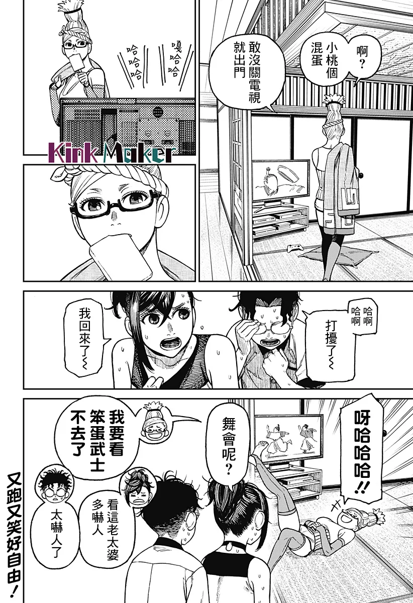 超自然武裝噹哒噹漫画,番外4图