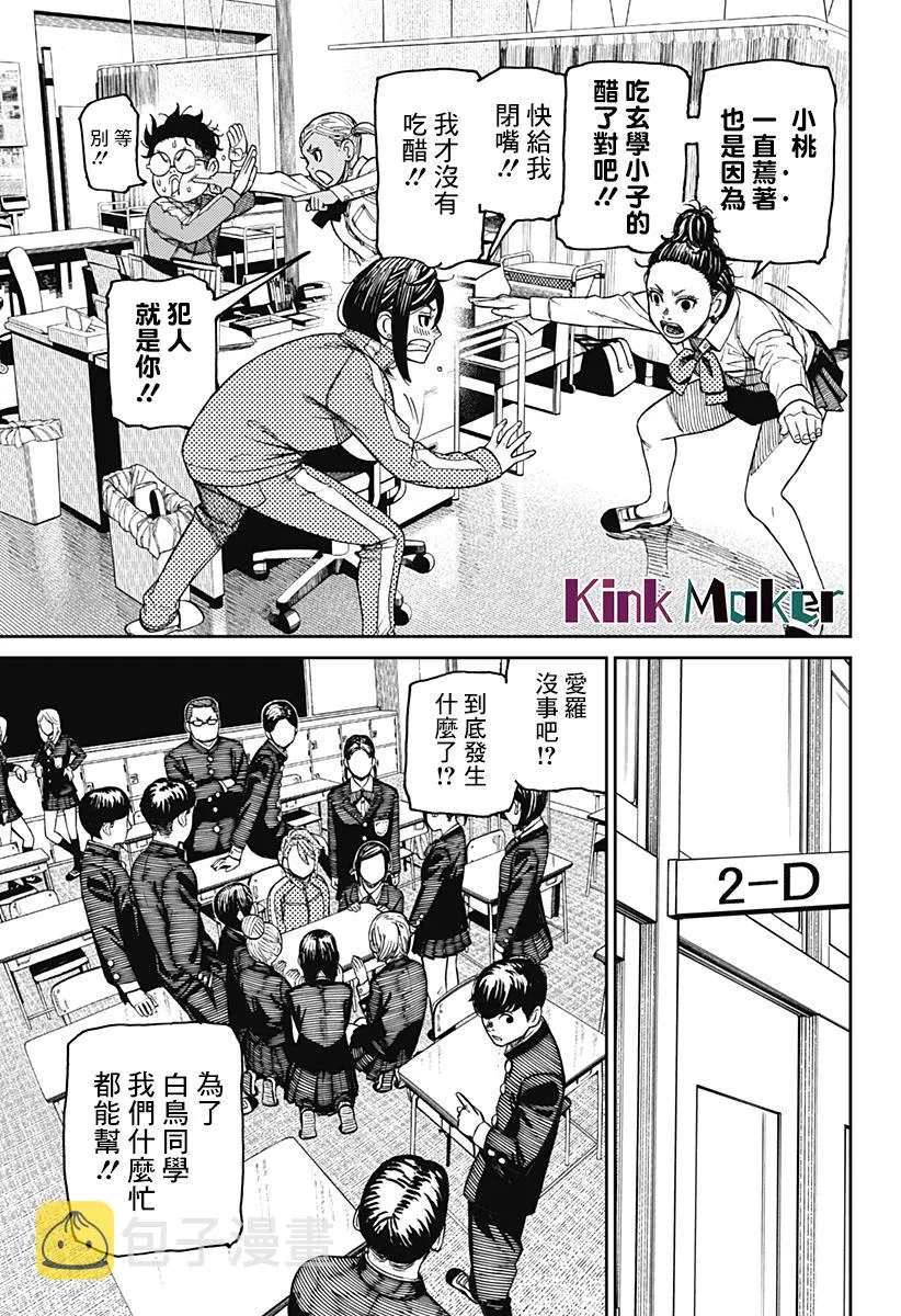 超自然武装当哒当萌娘百科漫画,第26话5图