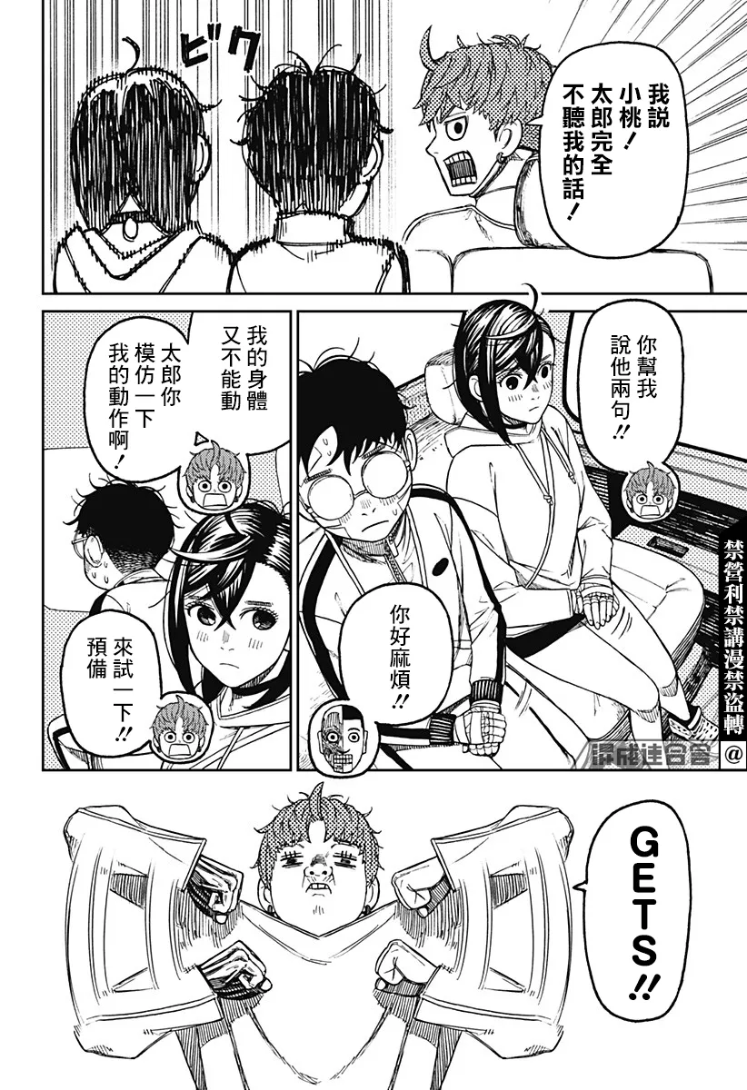 超自然武裝噹哒噹漫画,第50话4图