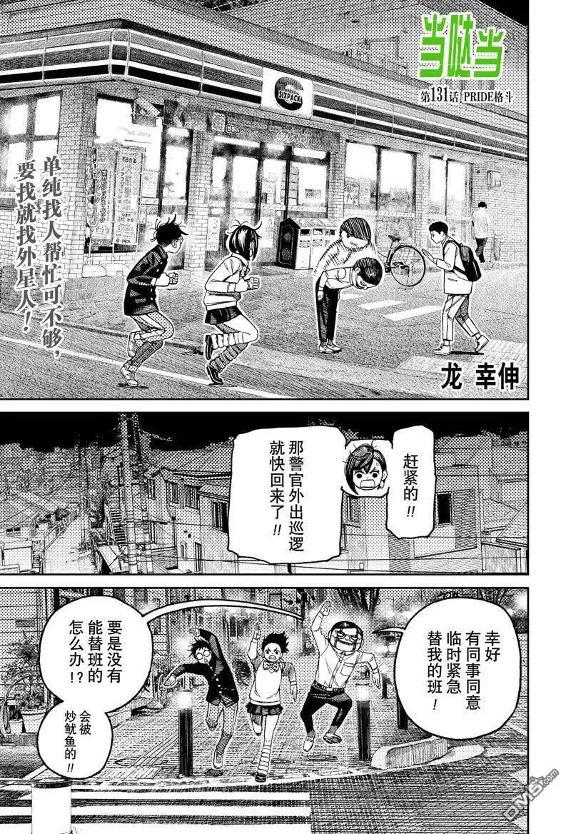 超自然武装当哒当在线观看樱花动漫无删减在线看漫画,第131话1图