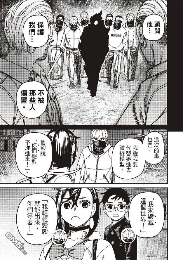 超自然武装当哒当萌娘百科漫画,第134话3图