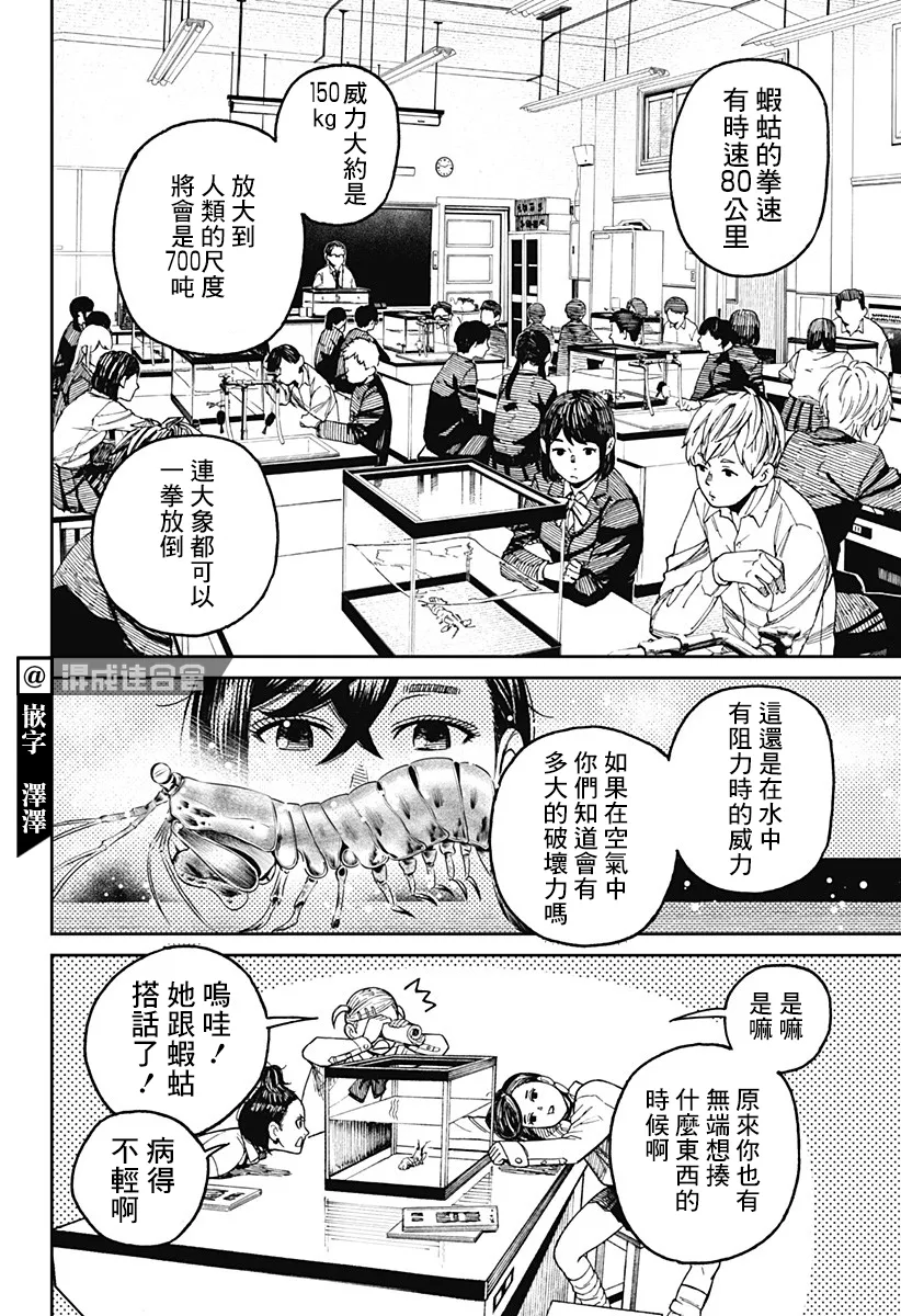 超自然武装当哒当萌娘百科漫画,第19话2图